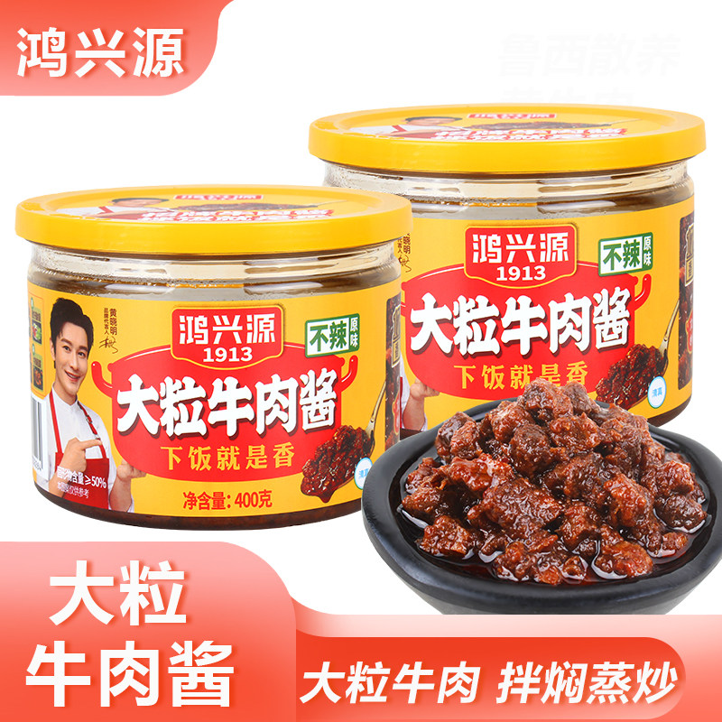 大粒牛肉酱400g罐装不辣味下饭酱拌饭拌面辣椒酱佐餐酱料