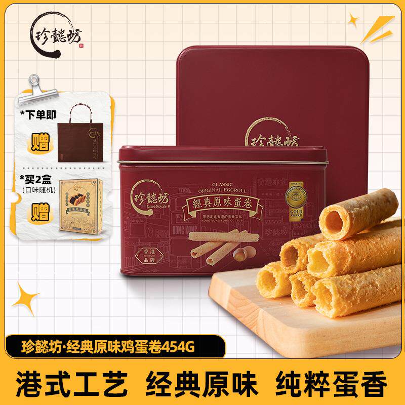 正货立顿联名港式奶茶味鸡蛋卷老式手工原味黄油年货礼盒饼