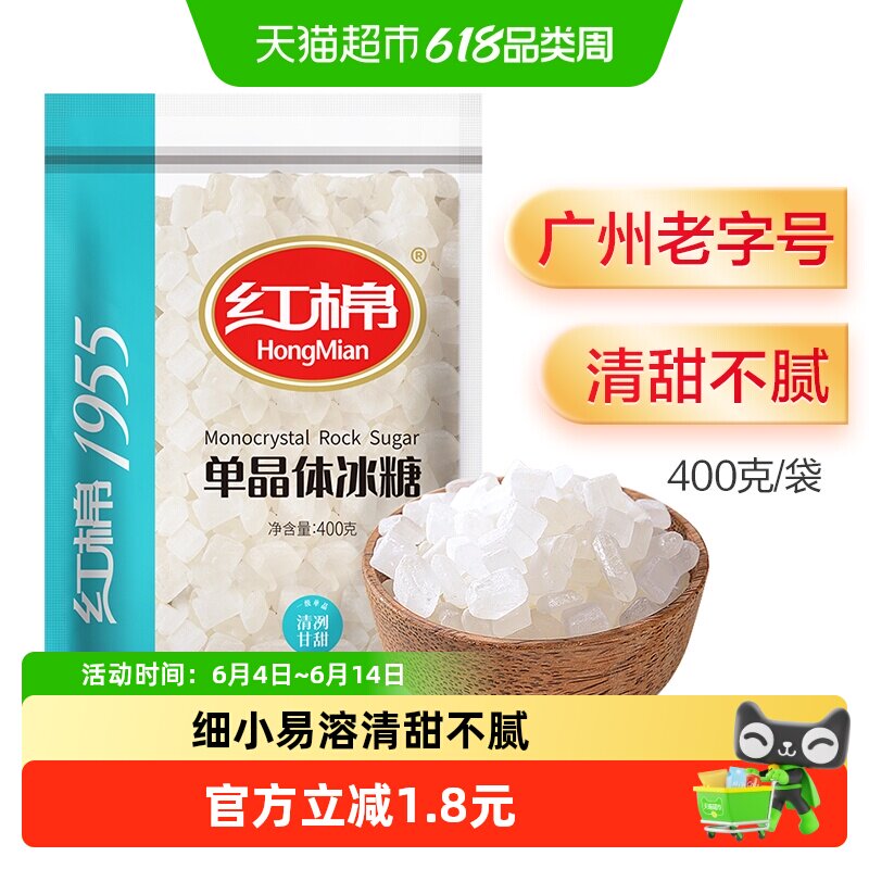 红棉一级单晶冰糖家用小粒白冰糖花茶伴侣家用商用批发袋装