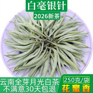 2026云南月光白白毫银针美人古树大白毫非福鼎普洱茶生散茶叶250g