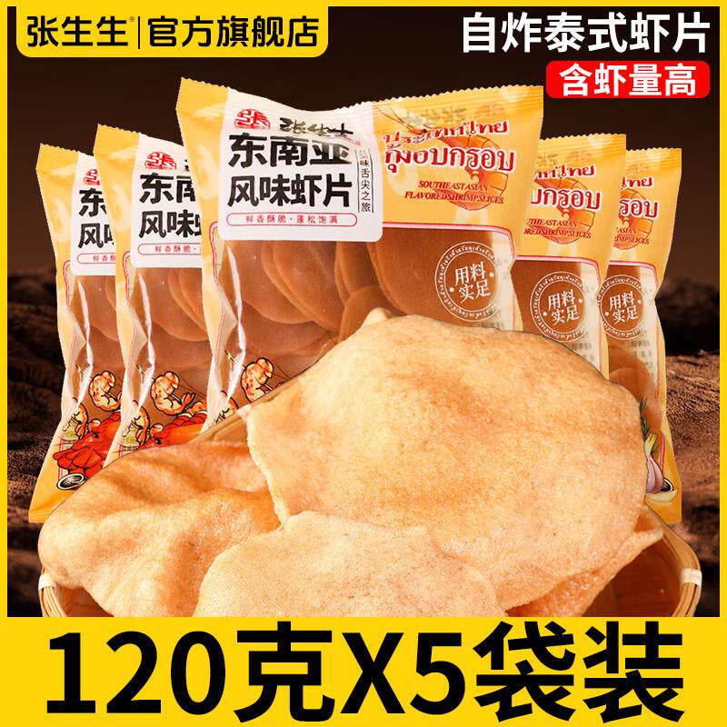 正货东南亚风味虾片自己炸泰式印尼混合虾片半成品油炸宋卡虾片食