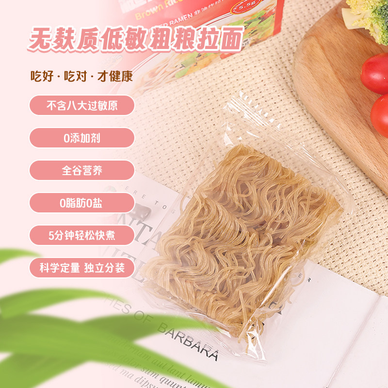谷品新约无小麦无麸质糙米面条敏宝杂粮泡面孕妇0盐低脂拉面