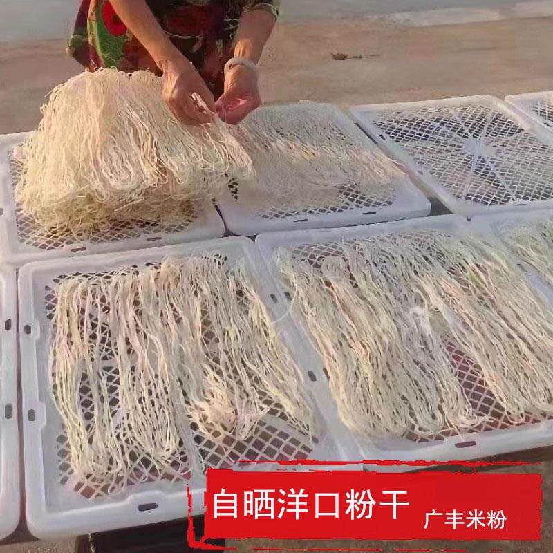 正货江西上饶米粉广丰粉干洋口炒粉米粉干传统水粉条手工阳光晾晒