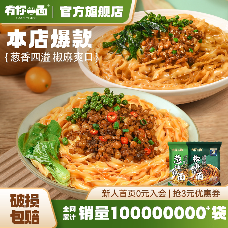 手工日晒葱油椒麻拌面 四川成都特产速食自煮刀削面 懒人方便面4