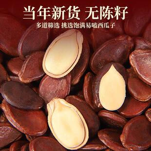 现货百里挑一红瓜子五香咸味红色皮西瓜子原味新年货零食坚果