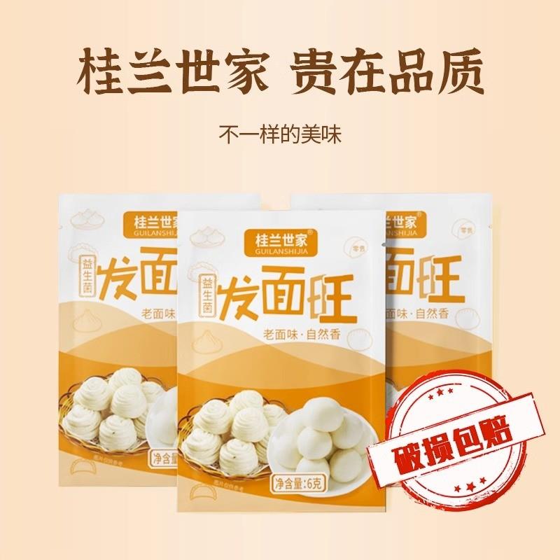 新货桂兰世家发面旺官方旗舰店益生菌发面旺发面宝酵母家用自发速