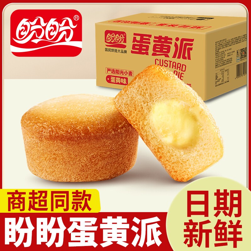 宿舍夹心面包盼盼蛋黄派早餐夹心面包宿舍代餐小零食休闲小吃夜宵
