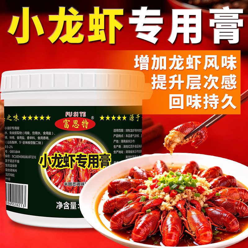 小龙虾调料专用膏1kg商用油焖小龙虾配方桶装   龙虾调味料