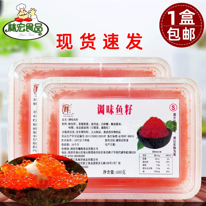 一盒包邮鱼卵料理小粒红色珍味飞鱼籽红蟹籽即食红蟹子调味多春鱼