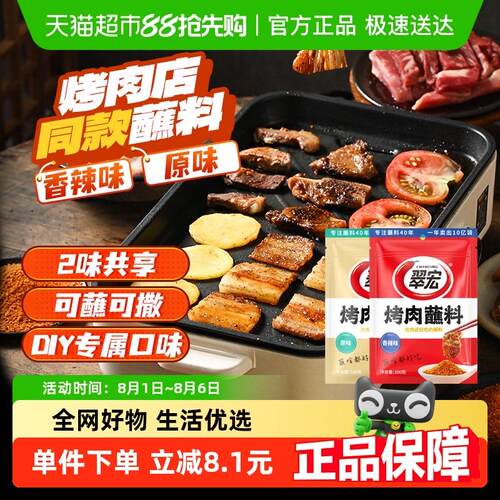 正货翠宏 烤肉蘸料200g 烧烤料蘸料撒料四川干碟蘸料组合装