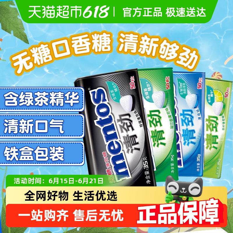 正货曼妥思清劲无糖薄荷糖劲爽系列口香糖特强薄