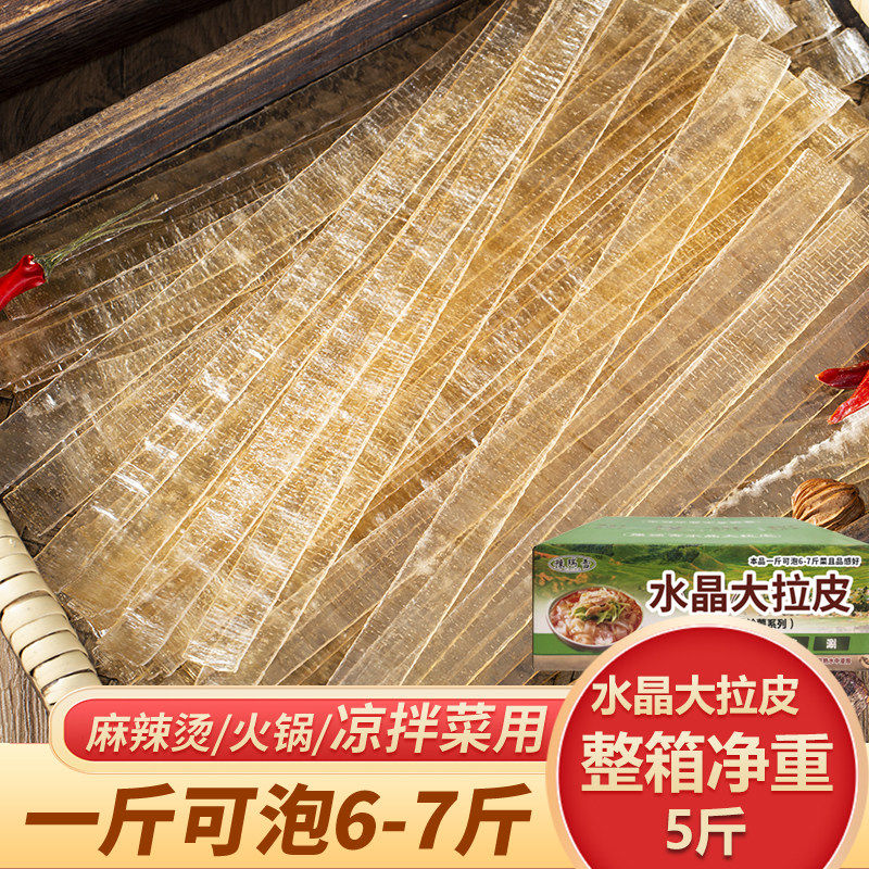 东北大拉皮干货正宗水晶粉皮宽粉凉拌菜食材大全商用批发特产凉皮