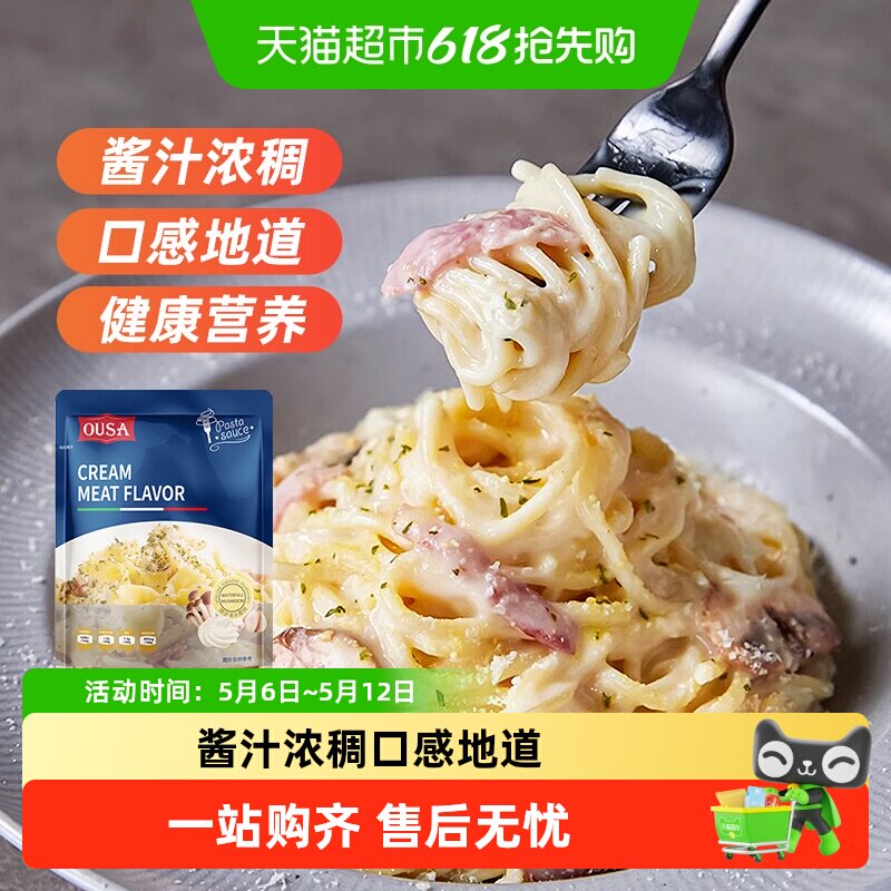 欧萨意大利面肉酱奶油蘑菇风味200g义大利面意粉通心粉西餐酱料调