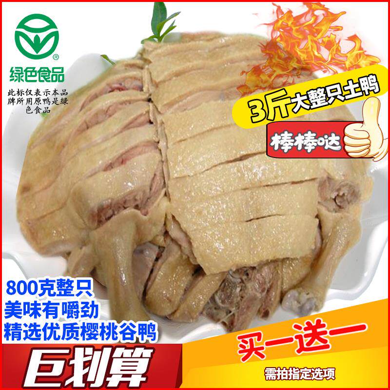 正货正宗南京特产桂花风味盐水鸭咸水鸭酱香酱板鸭鸭肉零食五香烧