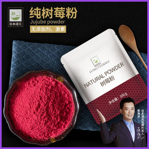 冻干树莓粉纯覆盆子粉烘焙冲泡饮料食用原料现磨水果粉100g