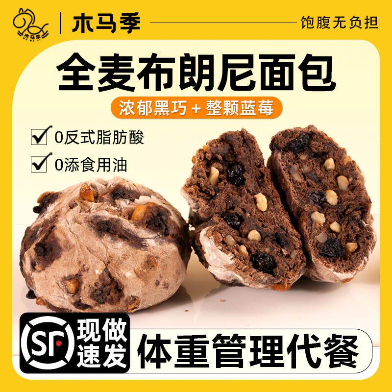 正货坚果黑巧克力布朗尼面包全麦欧包脆皮蛋糕点健康早餐饱腹整箱