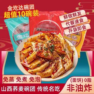 现货荞麦面碗团10碗山西特产碗托小吃碗秃凉皮凉粉方便即食