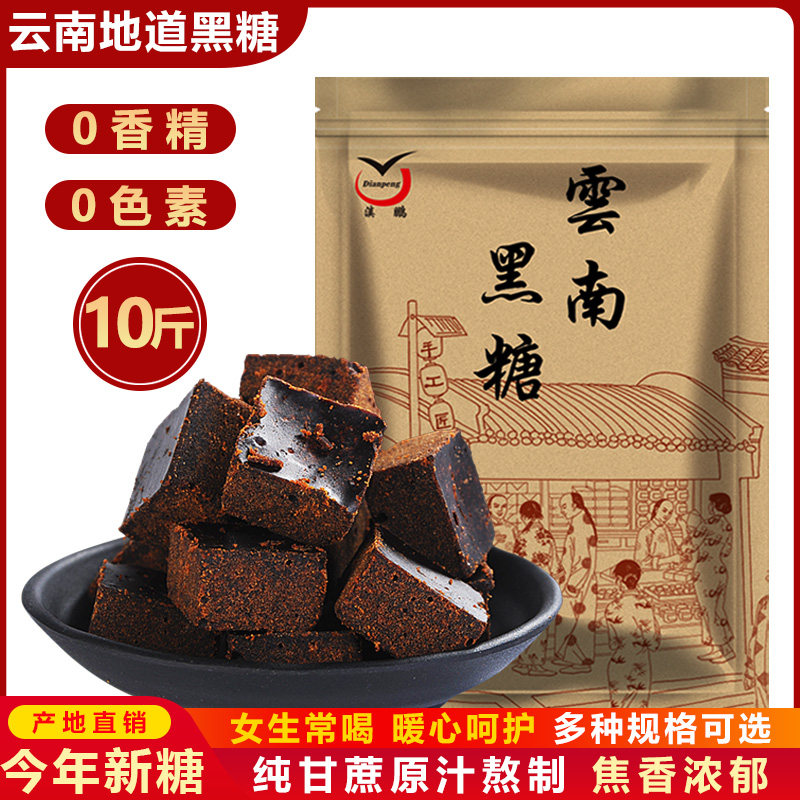 老黑糖10斤正宗云南特产黑糖块云南纯甘蔗原味手工黑糖块老红糖