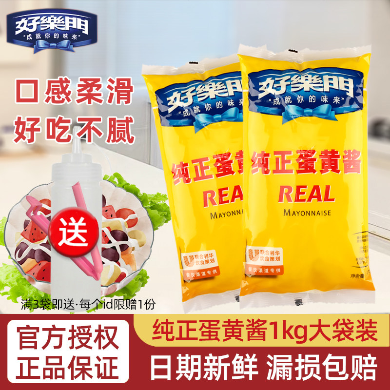纯正蛋黄酱1kg大袋装凉拌果蔬色拉汉堡三明治烘焙沙拉酱料