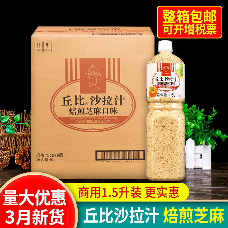 焙煎芝麻沙拉汁商用1.5L特拌水果蔬菜整箱包邮芝麻沙拉酱