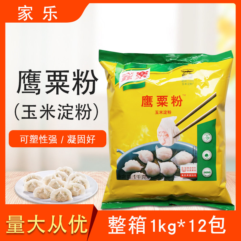 玉米淀粉粟粉整箱1kg*12包玉米淀粉裹粉生粉面粉烘焙原料勾芡