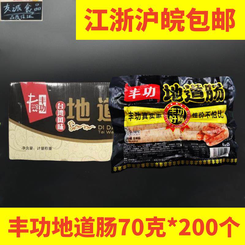 正货地道肠台湾道地肠火山石烤香肠肉肠70克200根原味黑椒整