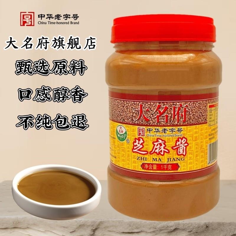 现货麻酱纯芝麻酱火锅蘸料麻辣烫麻汁酱家用热干面凉皮拌面