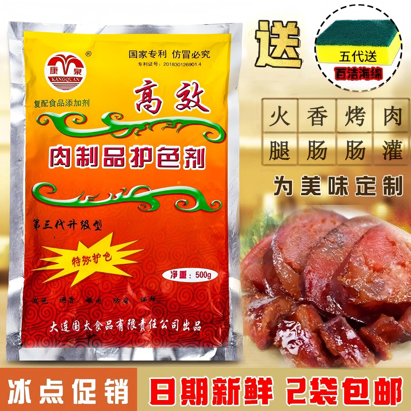 康泉肉制品护色剂卤肉酱肉护色剂防腐剂保鲜剂卤菜卤肉护色素上色