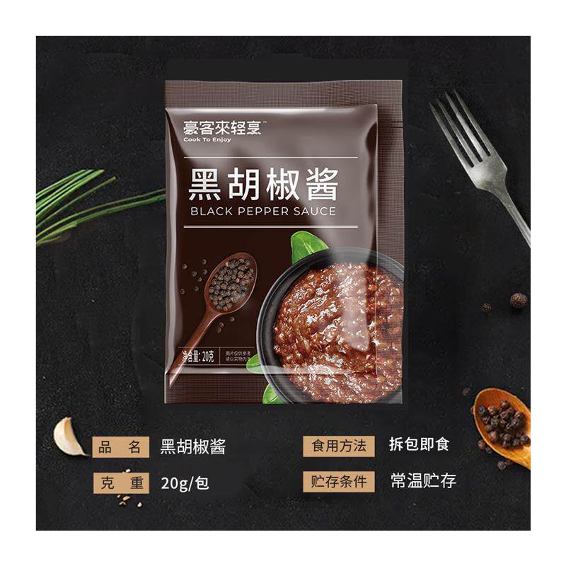 正货黑胡椒酱包20g餐厅黑椒汁家用牛排酱意大利面拌酱小包