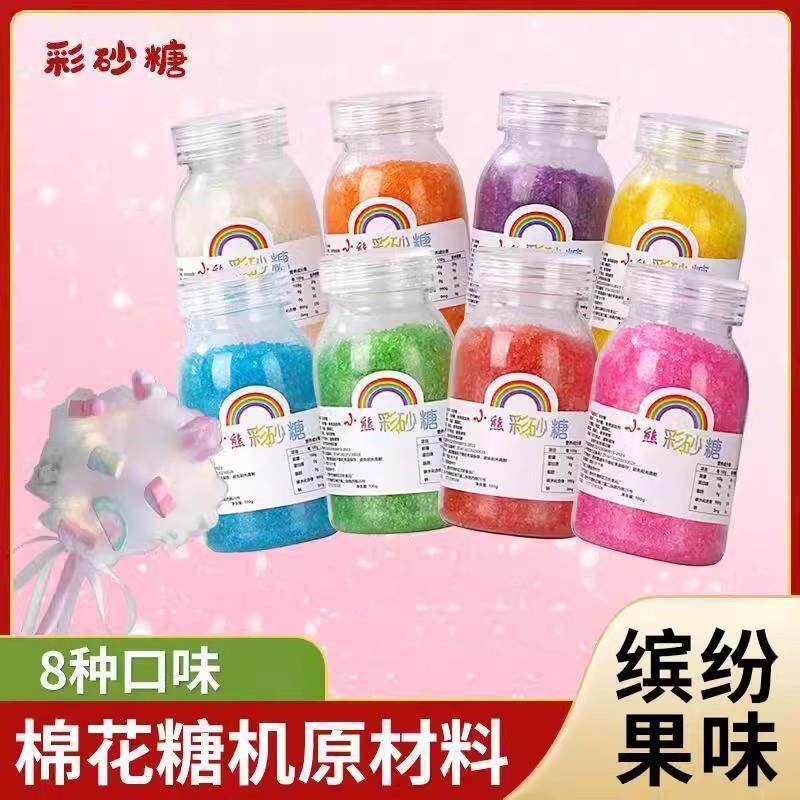 新货棉花糖机diy原材料专用彩砂糖摆摊商用大颗粒出丝快多果味彩