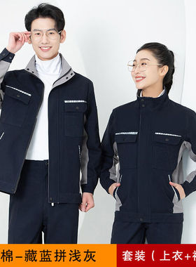 傲统（AOTONG）纯棉电焊长袖工作服套装男女士耐磨加厚全棉汽修服