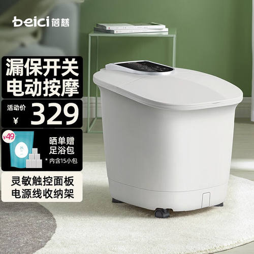 蓓慈（Beici）大白全自动足浴盆智能恒温加热洗脚盆洗脚桶电动按