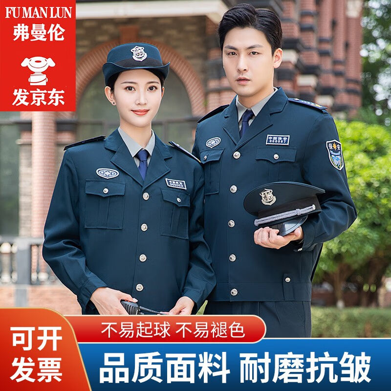 弗曼伦2021新式保安工作服春秋套装物业酒店门卫安保小区执勤秋冬