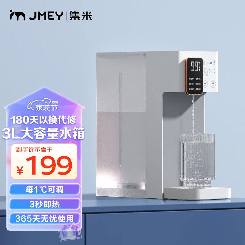 集米(jmey)a6即热饮水机即热式饮水机家用办公台式饮水机茶吧机