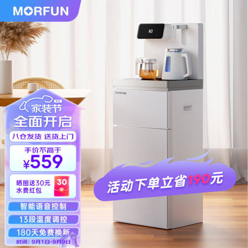 魔凡（MORFUN）茶吧机饮水机家用高端客厅用智能语音遥控全自动上