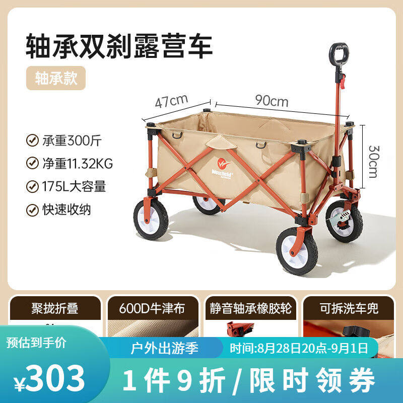 westfieldoutdoor我飞露营车户外折叠推车营地车野营野餐装备钓鱼