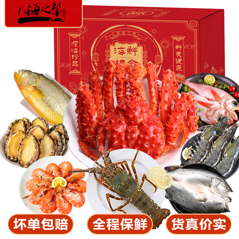 高端海鲜礼盒大礼包海鲜水产年货送礼必备组合帝王蟹青龙新鲜冷冻,水产肉类/新鲜蔬果/熟食,海鲜水产礼盒套装,淘宝优惠券,粉丝福利购,淘宝优惠卷