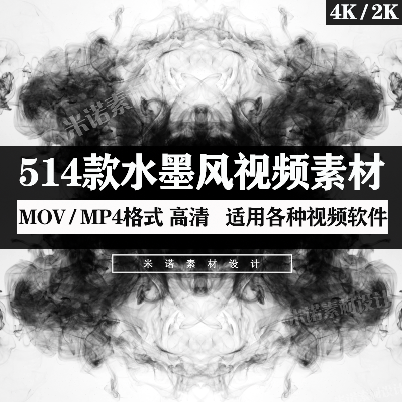 514款中国风水墨晕染泼墨滴落pr/ae转场视频剪辑后期合成特效素材