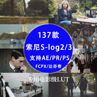 索尼Slog2/3电影级调色LUT预设137款PR/PS/FCPX达芬奇ED剪映