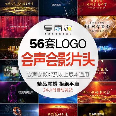 会声会影x7x9x10震撼大气企业宣传开场文字logo片头片尾粒子模板