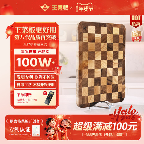 王菜板棋盘格实木砧板