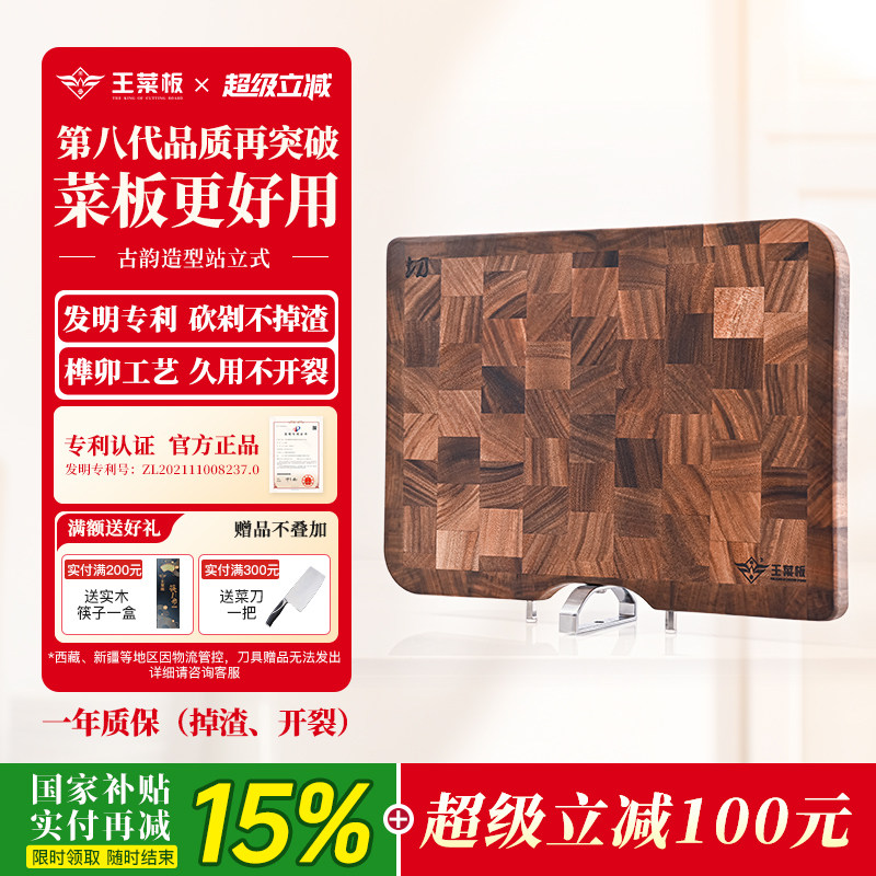 王菜板实木切菜砧板站立式防霉加厚防裂黑胡桃木双面可用专利砧板