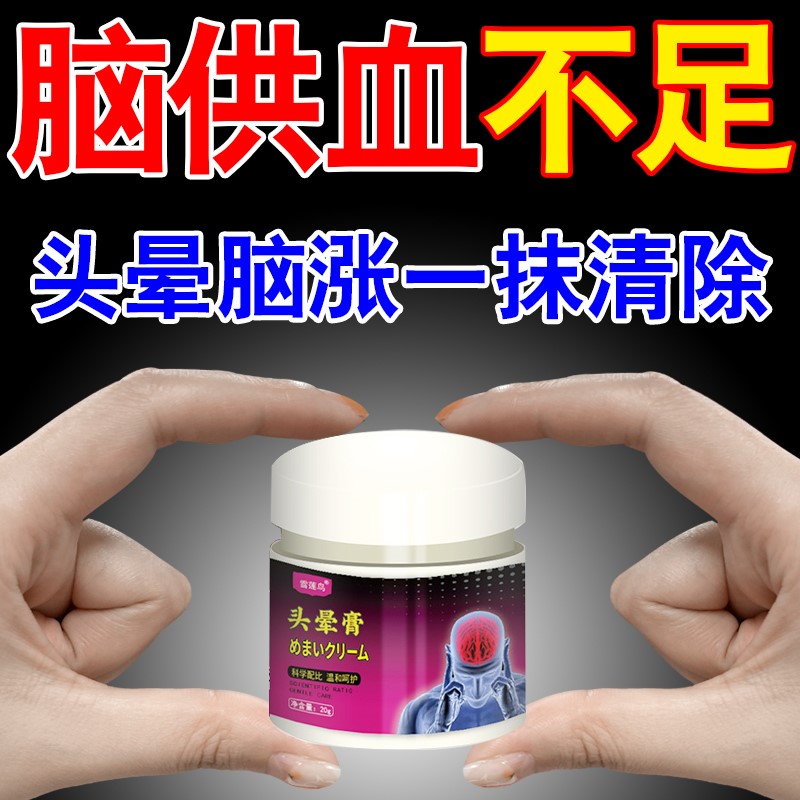 当晚好】脑供血不足头晕颈椎--病提神醒脑耳石症眩晕脑鸣专用药膏