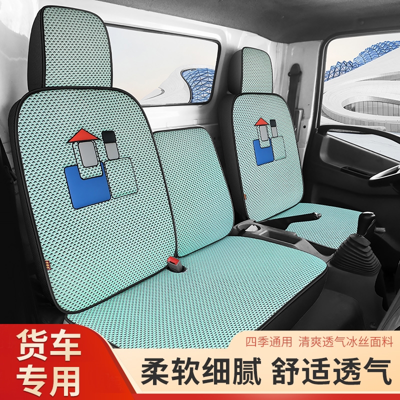 江淮帅铃S6Q6Q7E中体H330 4米2单排厢式轻卡货车座套四季冰丝坐垫
