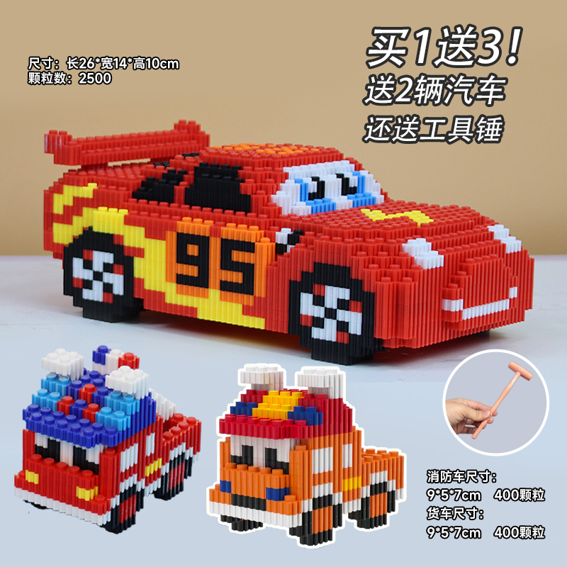 男孩益智礼物拼装积木汽车动脑