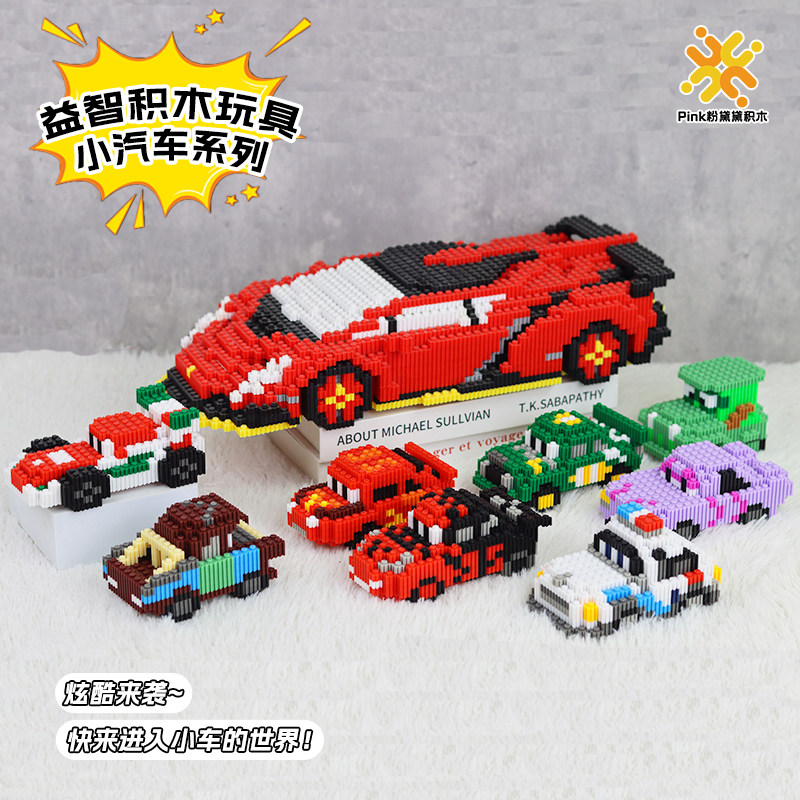 新款汽车积木拼装玩具儿童益智小颗粒立体拼图串联摆件小车礼物男,玩具/童车/益智/积木/模型,普通塑料积木,淘宝优惠券,粉丝福利购,淘宝优惠卷