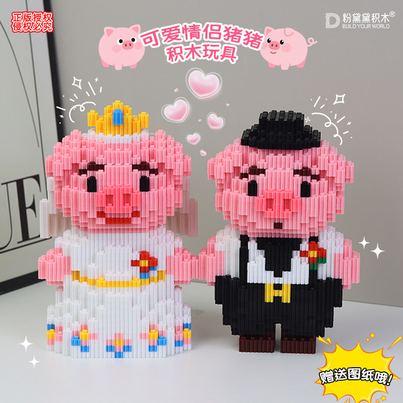 积木玩具摆件情侣猪猪手工diy礼物高颜值女孩益智立体拼装礼物ins