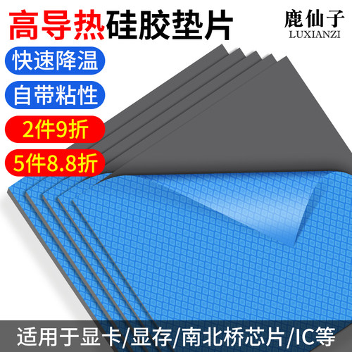 高导热降热散热硅胶垫片