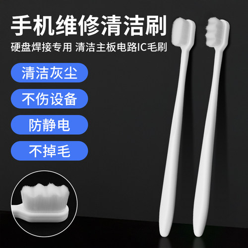 手机维修清洁毛刷软毛小号清理刷