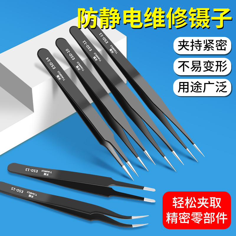 防静电镊子夹黑头粉刺燕窝挑毛尖头弯嘴圆头扁嘴维修工具聂子套装